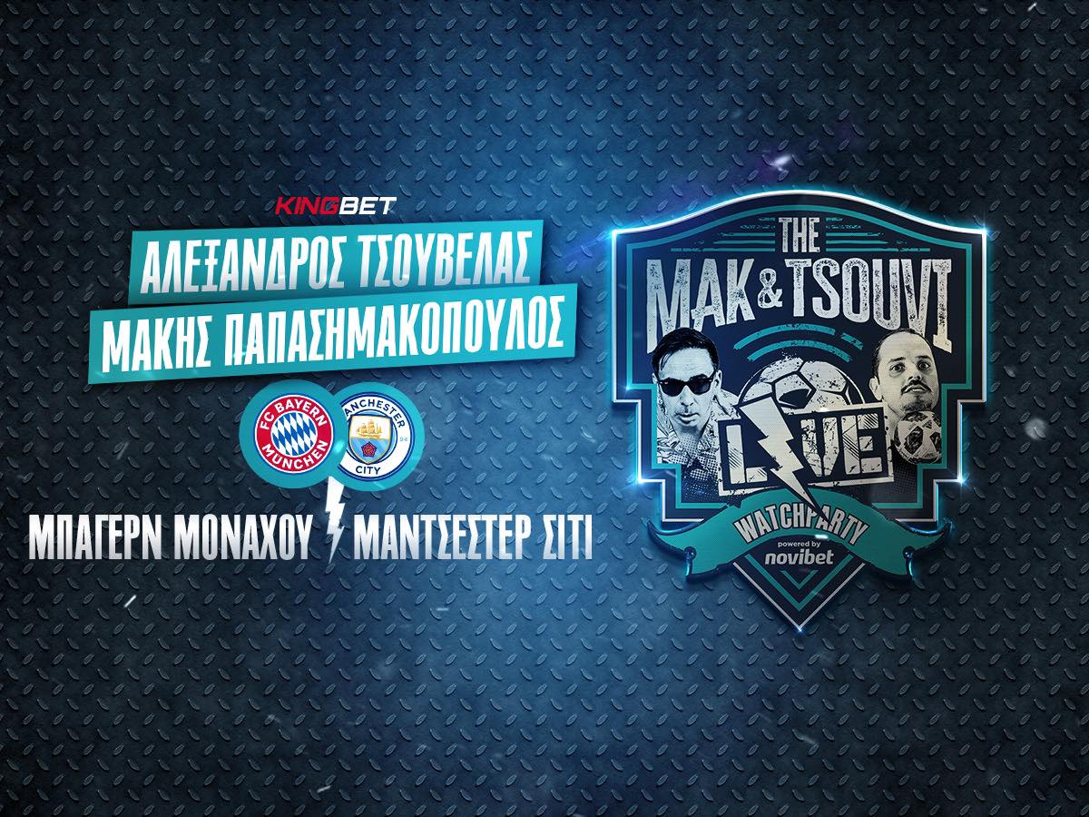 Δες το Μπάγερν – Σίτι παρέα με Τσουβέλα και Παπασημακόπουλο!