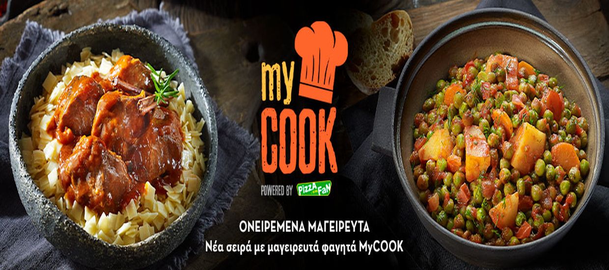 MYCOOK: ΟΝΕΙΡΕΜΕΝΑ ΜΑΓΕΙΡΕΥΤΑ ΑΠΟ ΤΗΝ PIZZA FAN