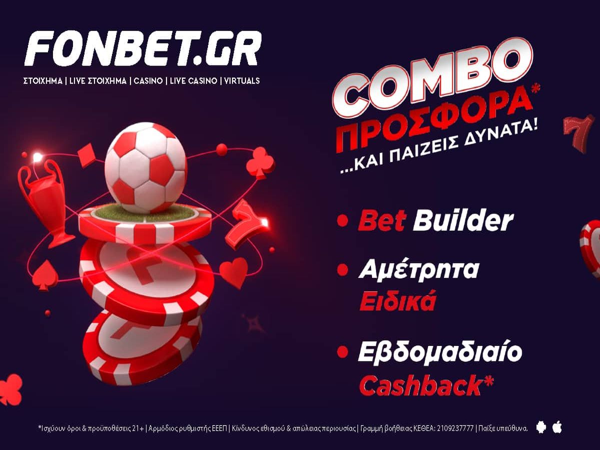 Fonbet: Νέα, σπέσιαλ combo προσφορά*!