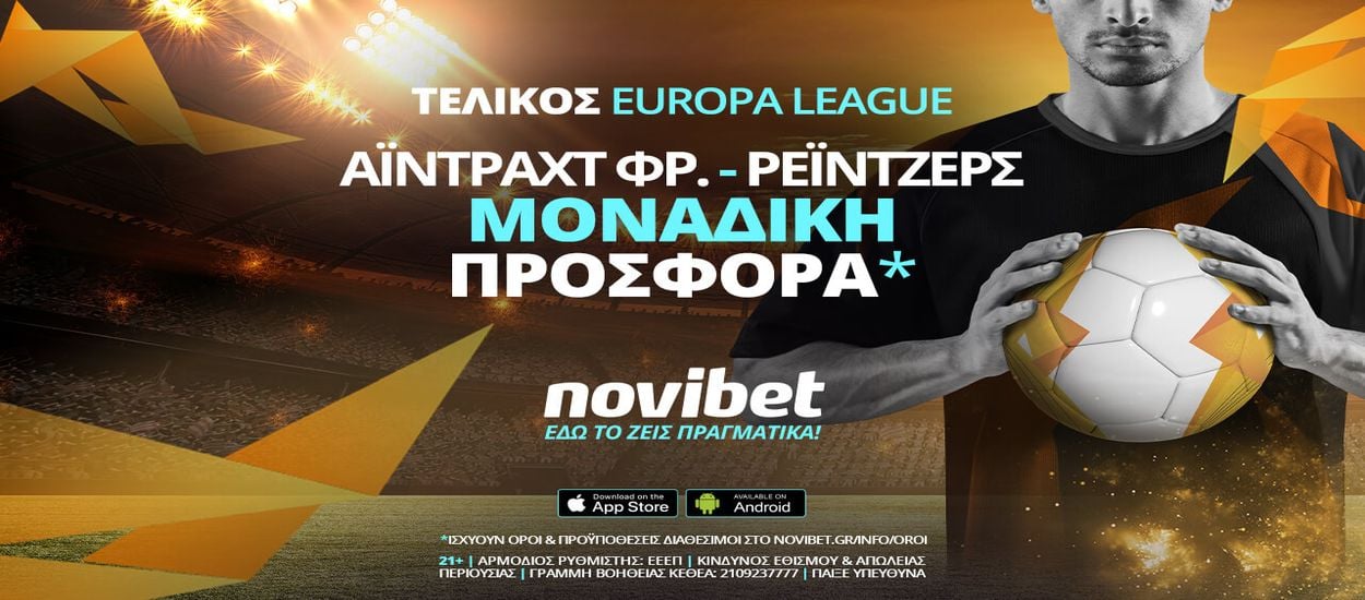 Αϊντραχτ – Ρέιντζερς: Αποκλειστική προσφορά* για τον τελικό!