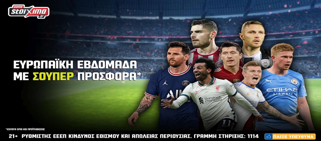 Η ΣΟΥΠΕΡ προσφορά* για σήμερα στο Pamestoixima.gr!