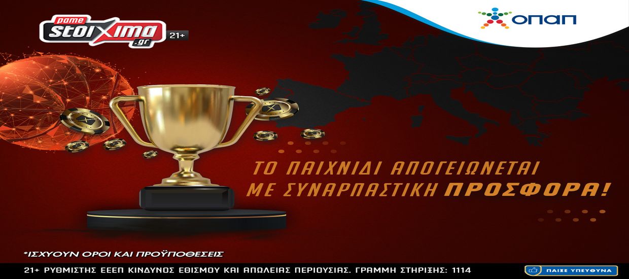 Ευρωπαϊκό πρωτάθλημα μπάσκετ με σούπερ προσφορά!