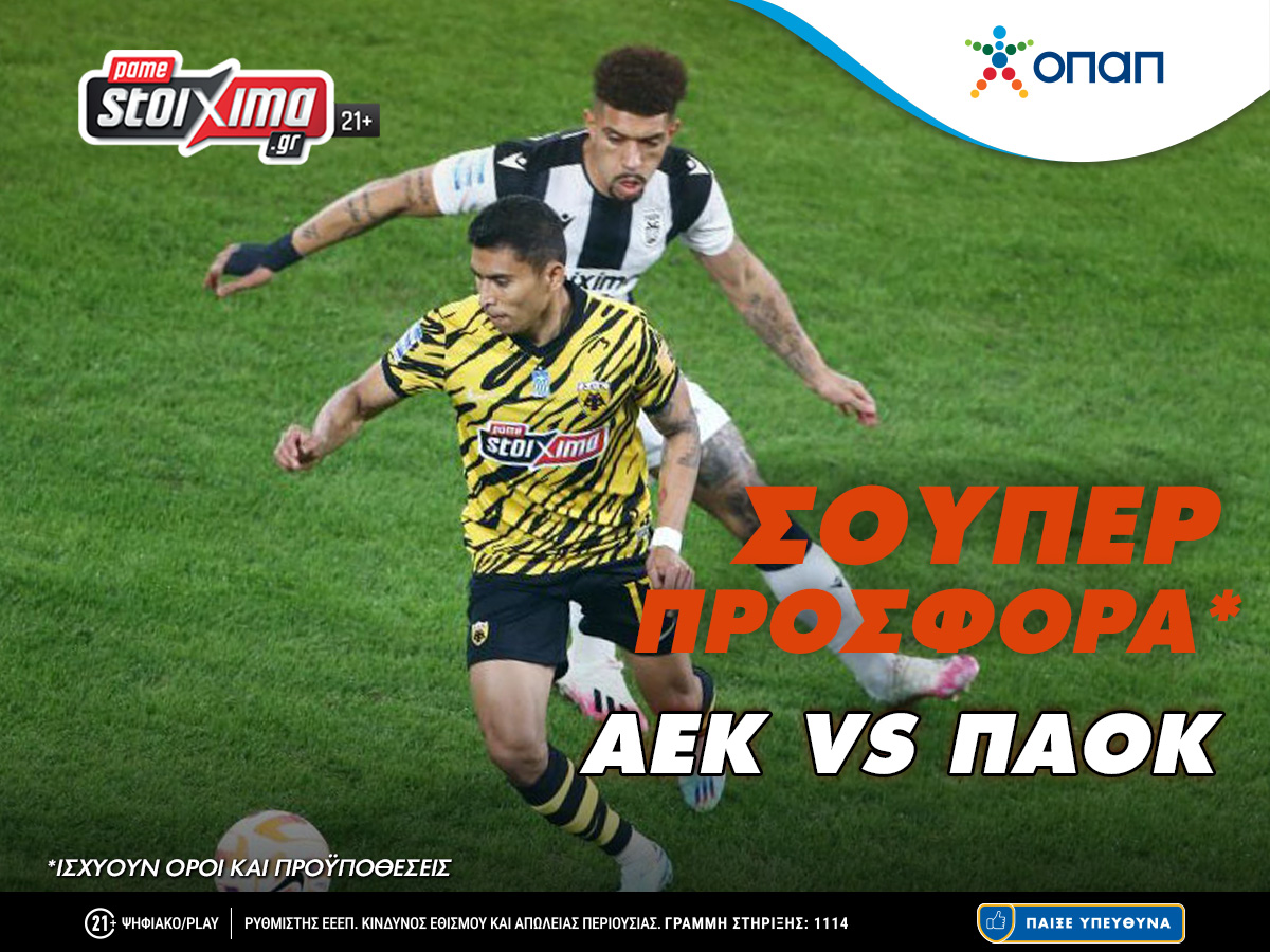 Pamestoixima – Super League Playoffs: Το ΑΕΚ-ΠΑΟΚ με μία σούπερ προσφορά*!