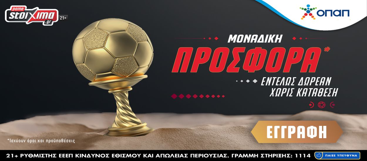 Προσφορά* Παγκοσμίου επιπέδου! Δωρεάν – Χωρίς Κατάθεση!