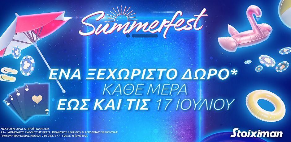 summerfest-στη-stoiximan-με-ένα-δώρο-κάθε-μέρα-169116