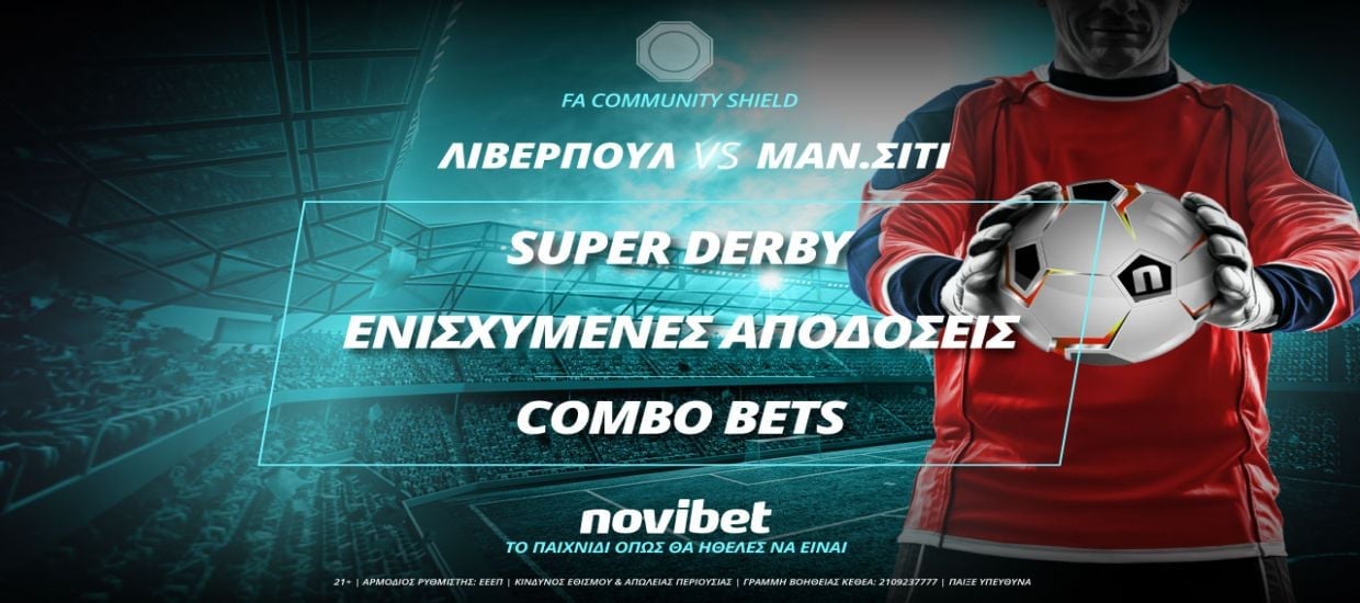 Λίβερπουλ – Μάντσεστερ Σίτι με Novi Specials και 0% γκανιότα*