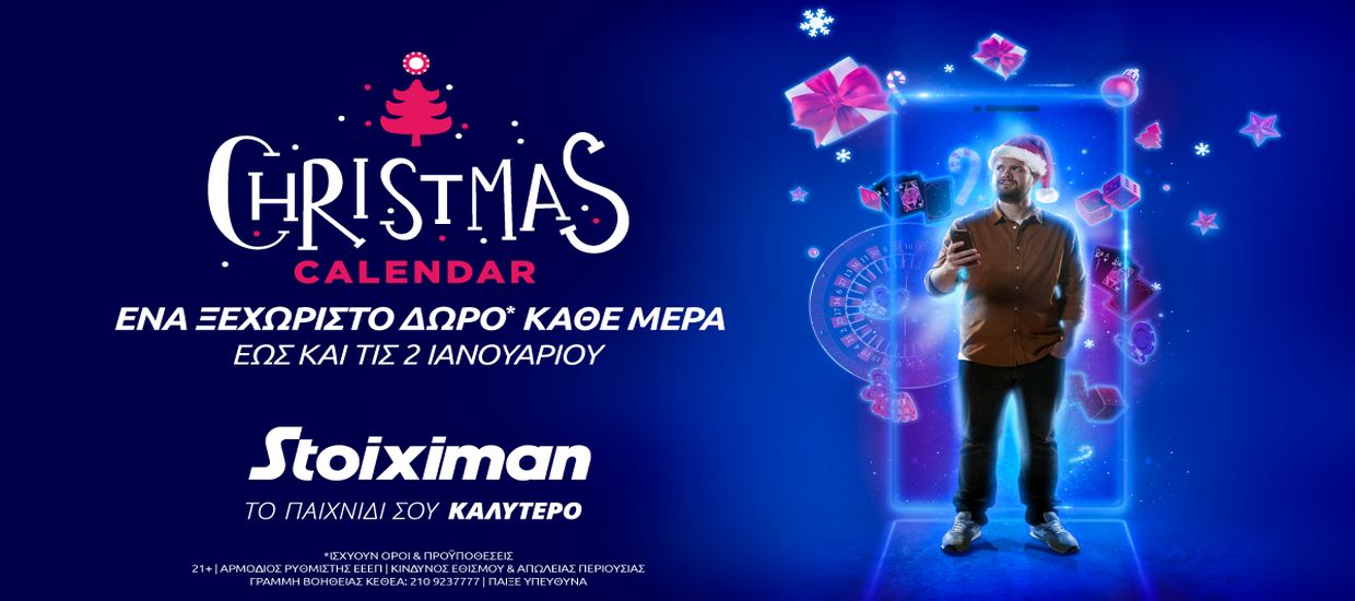 Christmas Calendar έως 2/1 με ένα δώρο* κάθε μέρα στη Stoiximan