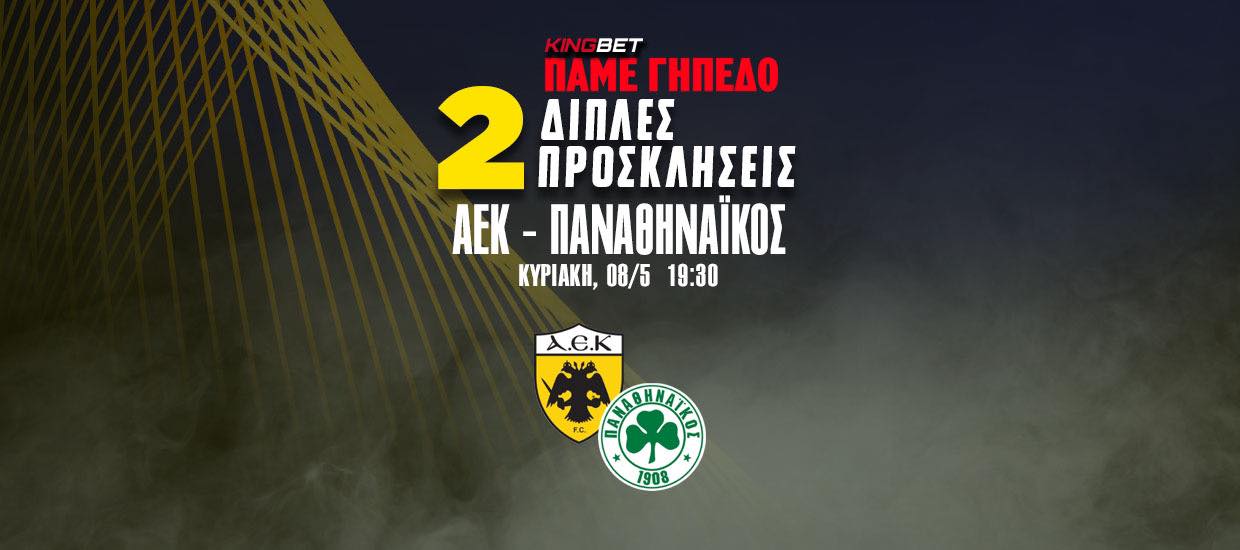 Kingbet και Interwetten σε στέλνουν στο ΑΕΚ  – Παναθηναϊκός!