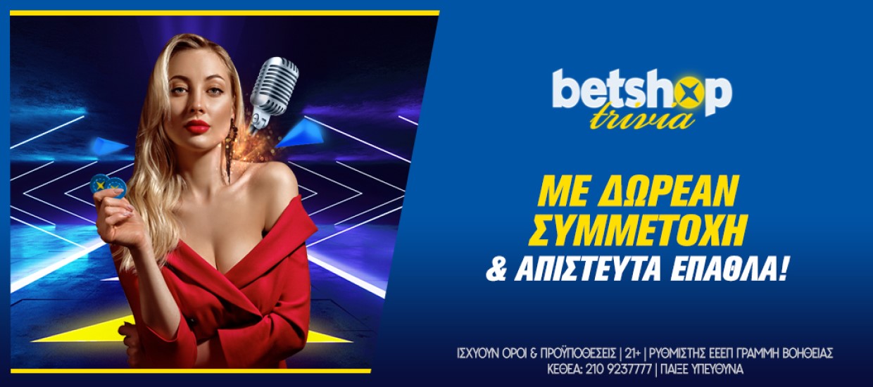 Το Betshop Trivia έρχεται στις 08/05 και τεστάρει τις γνώσεις σου