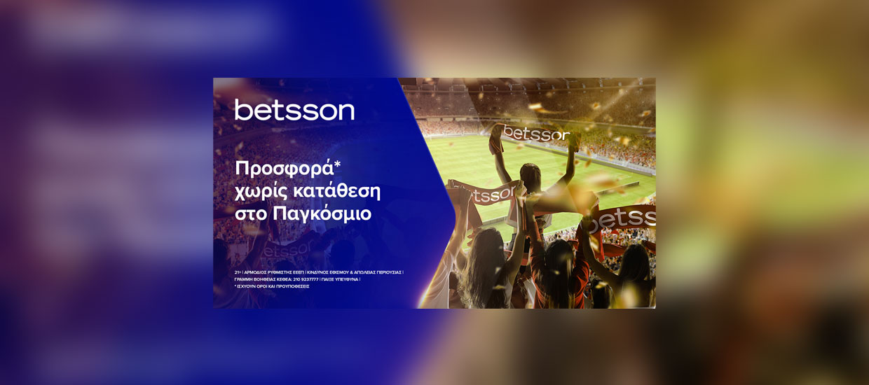 Betsson: Προσφορά* χωρίς κατάθεση στο Παγκόσμιο!