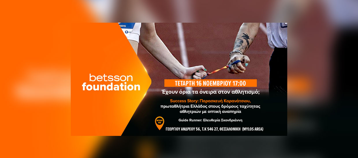 Η Παρασκευή Καρανάτσιου μιλάει στο Betsson Hub για τον αθλητισμό χωρίς όρια