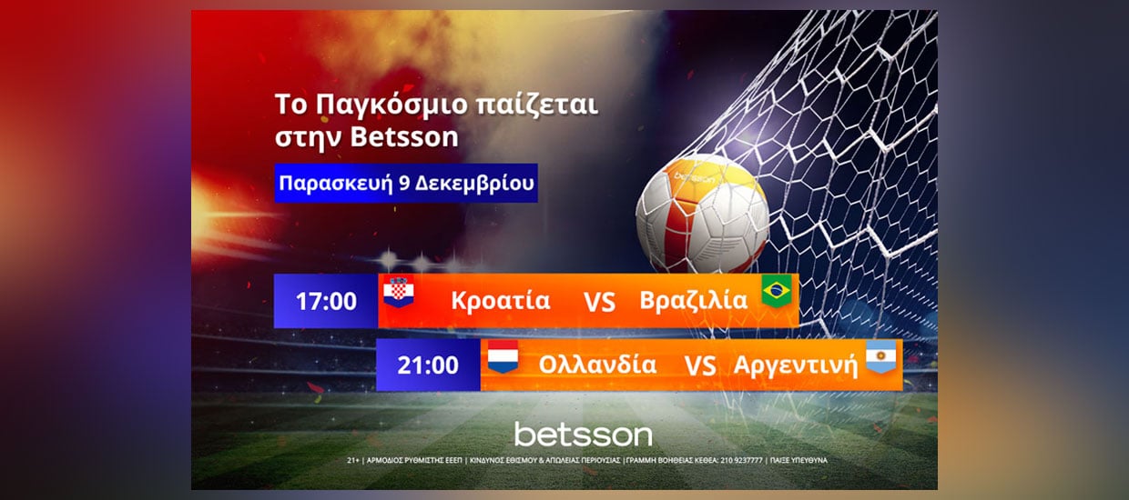 Οι προτάσεις της ημέρας από την Betsson