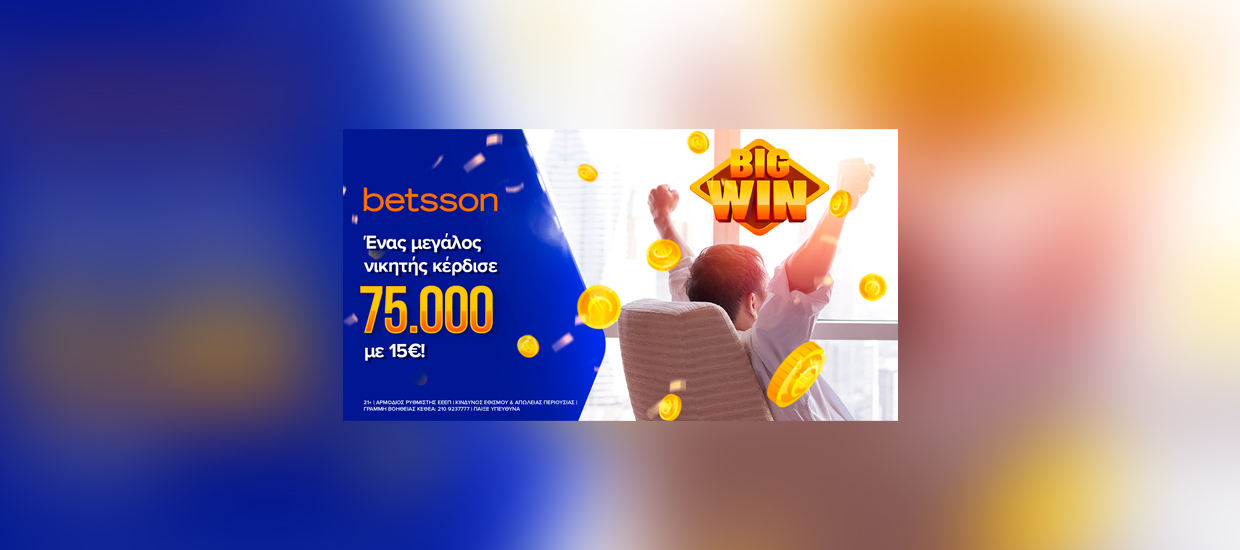 Ένας μεγάλος Betsson νικητής κέρδισε 75.000€ με 15€!