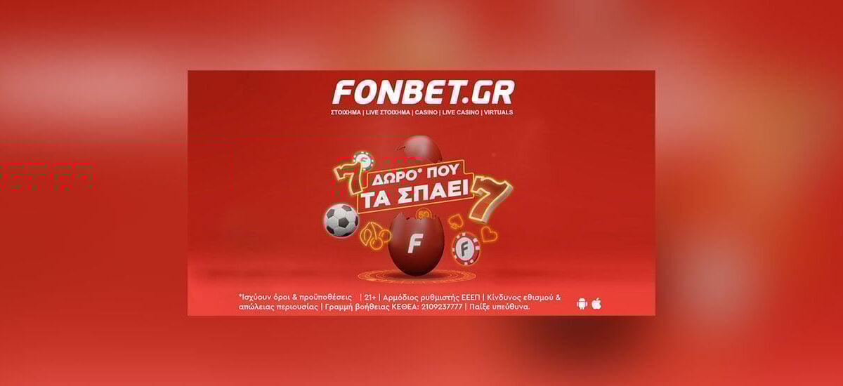 Fonbet: Τριπλό δώρο* που τα… σπάει!