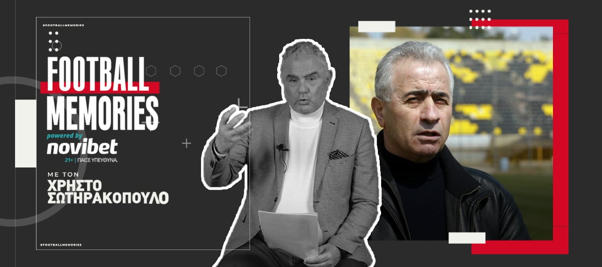 Μίμης Παπαϊωάννου: Φόρος τιμής σε έναν τεράστιο Έλληνα ποδοσφαιριστή! | Χρήστος Σωτηρακόπουλος