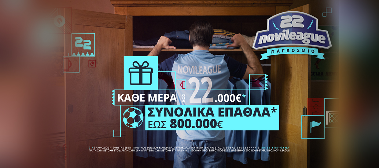 Novileague Παγκόσμιο με έπαθλο αγωνιστικής 22.000€*
