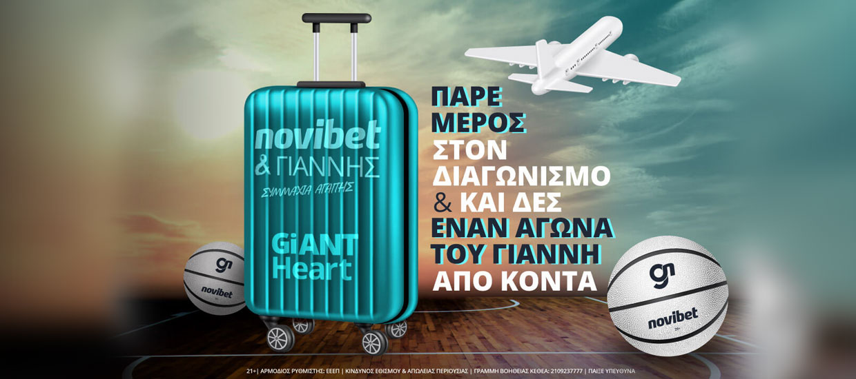 Πάρε μέρος στο διαγωνισμό* του GiANT Heart by Novibet και διεκδίκησε ένα ταξίδι στο Milwaukee
