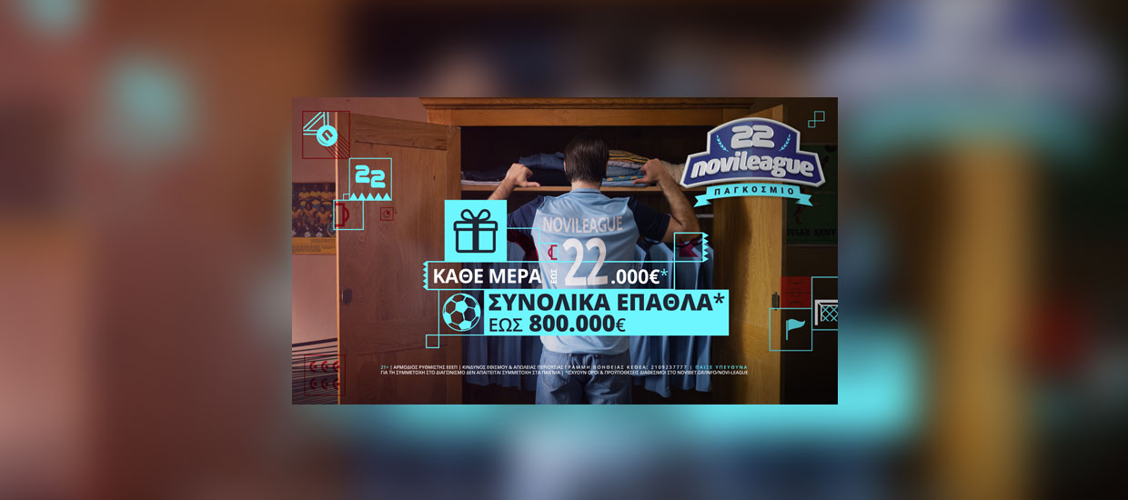 Novileague Παγκόσμιο: Νέος μεγάλος διαγωνισμός από τη Novibet