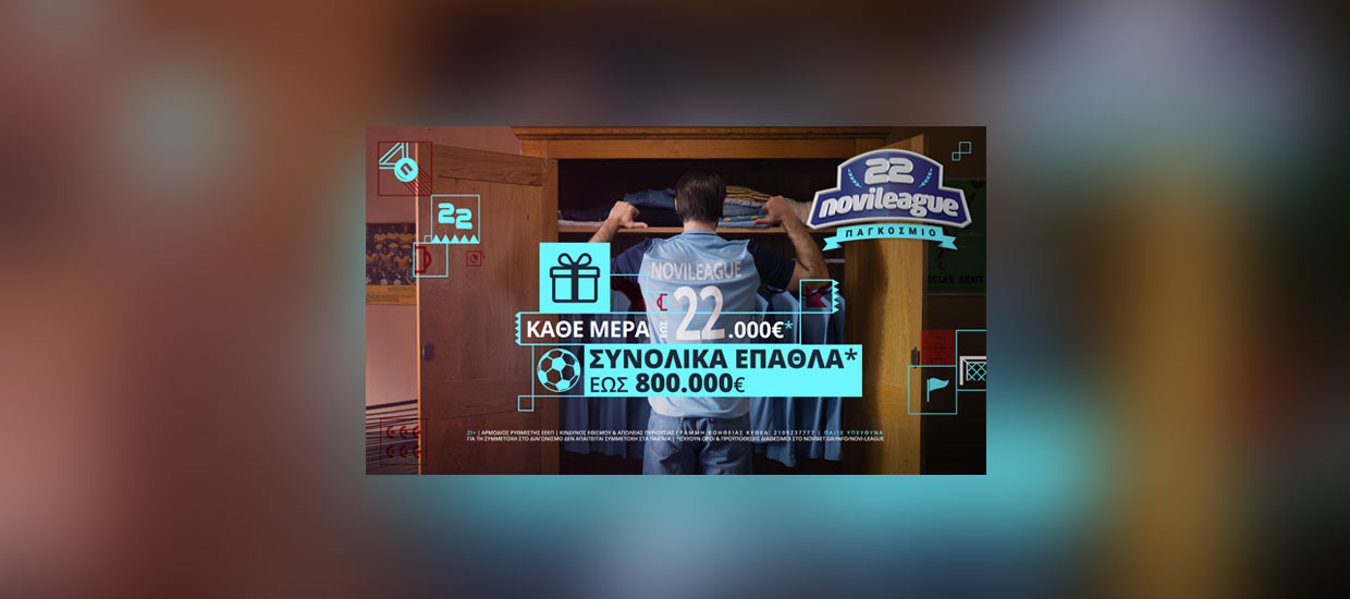 Novileague Παγκόσμιο με έπαθλο αγωνιστικής 22.000€*