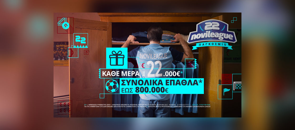 Novileague Παγκόσμιο με έπαθλο αγωνιστικής 22.000€*