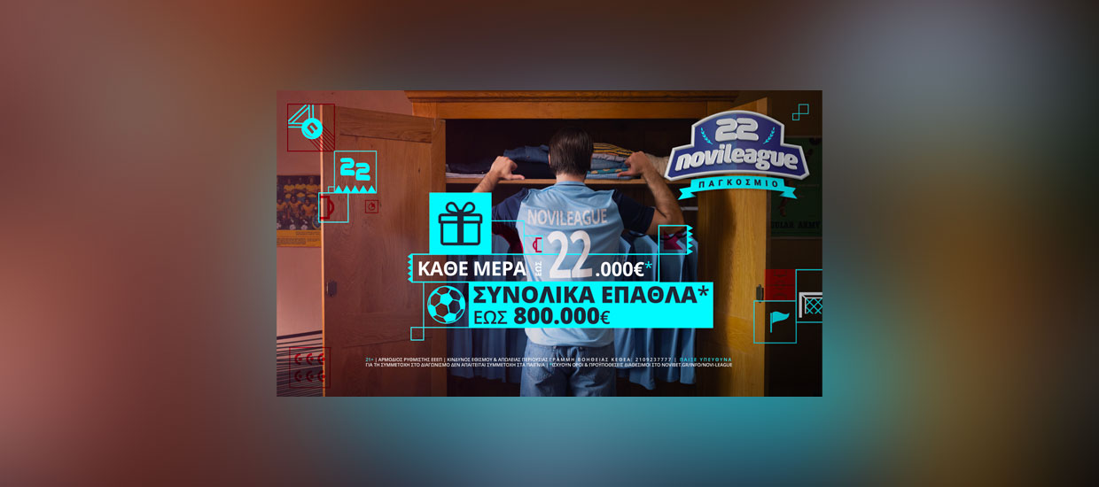 Novileague Παγκόσμιο με έπαθλο αγωνιστικής 22.000€*