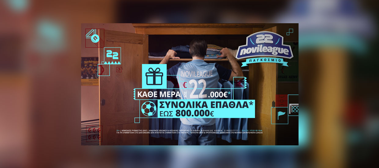 Novileague Παγκόσμιο: Από Λουκάκου μέχρι ακριβές σκορ με μοναδικά δώρα*