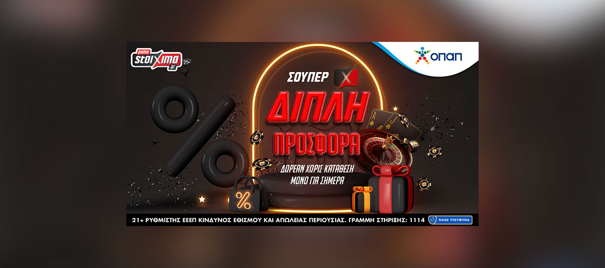 Σούπερ διπλή προσφορά! Δωρεάν χωρίς κατάθεση! Μόνο για σήμερα!