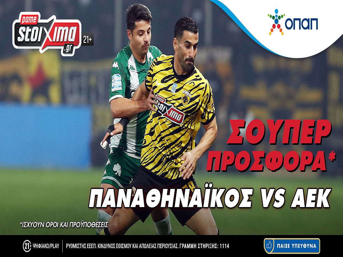 Pamestoixima – Super League Playoffs: Το ντέρμπι τίτλου Παναθηναϊκός-ΑΕΚ με μία σούπερ προσφορά*!