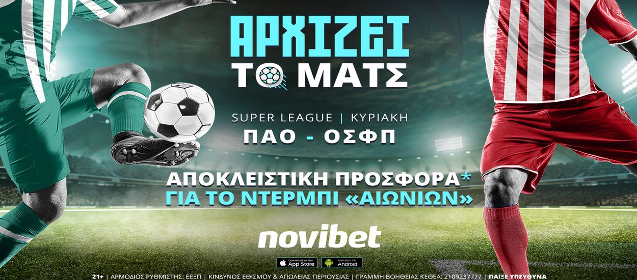 Παναθηναϊκός – Ολυμπιακός: Αποκλειστική προσφορά*!