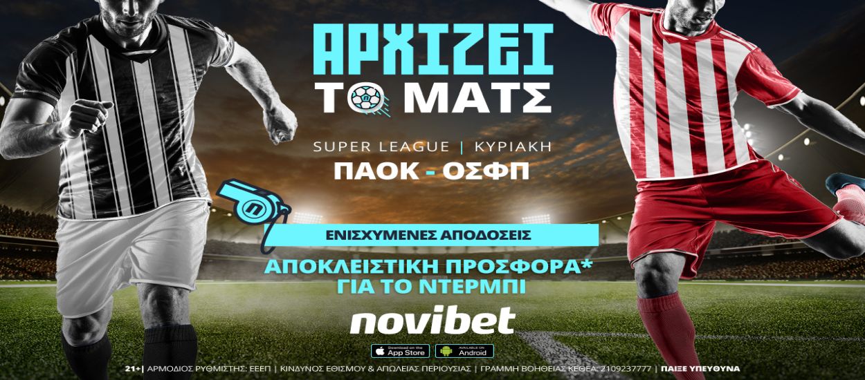 ΠΑΟΚ – Ολυμπιακός: Αποκλειστική προσφορά*!