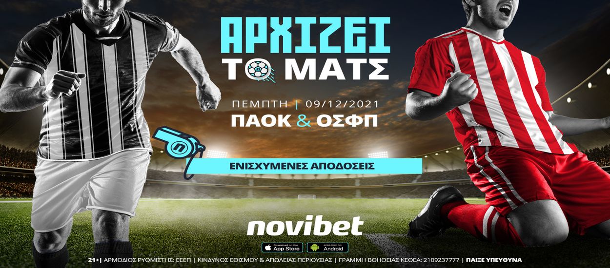 Combo με Ολυμπιακό και ΠΑΟΚ!