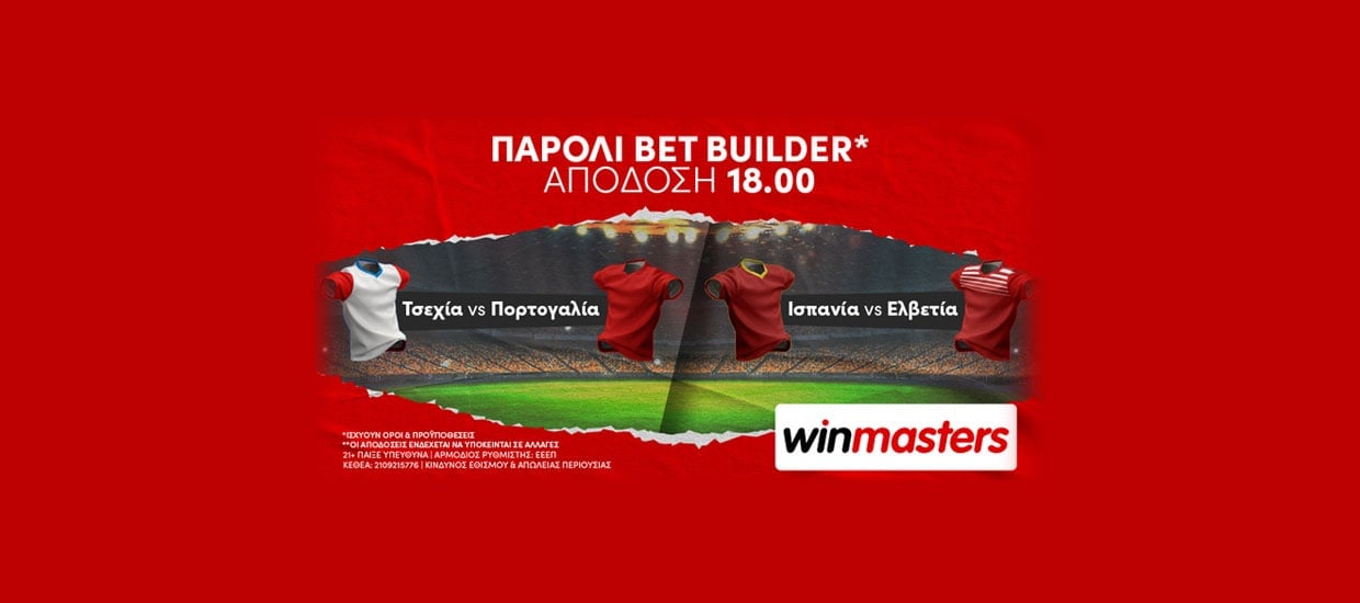 Winmasters: Ισπανία – Ελβετία και Τσεχία – Πορτογαλία με παρολί Bet Builder*