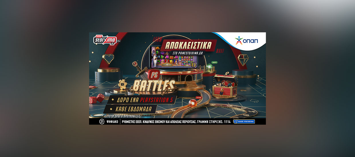 Ένα PS5 δώρο στο Pamestoixima.gr κάθε εβδομάδα