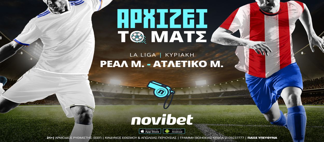 Ρεάλ-Ατλέτικο με σούπερ προσφορά*