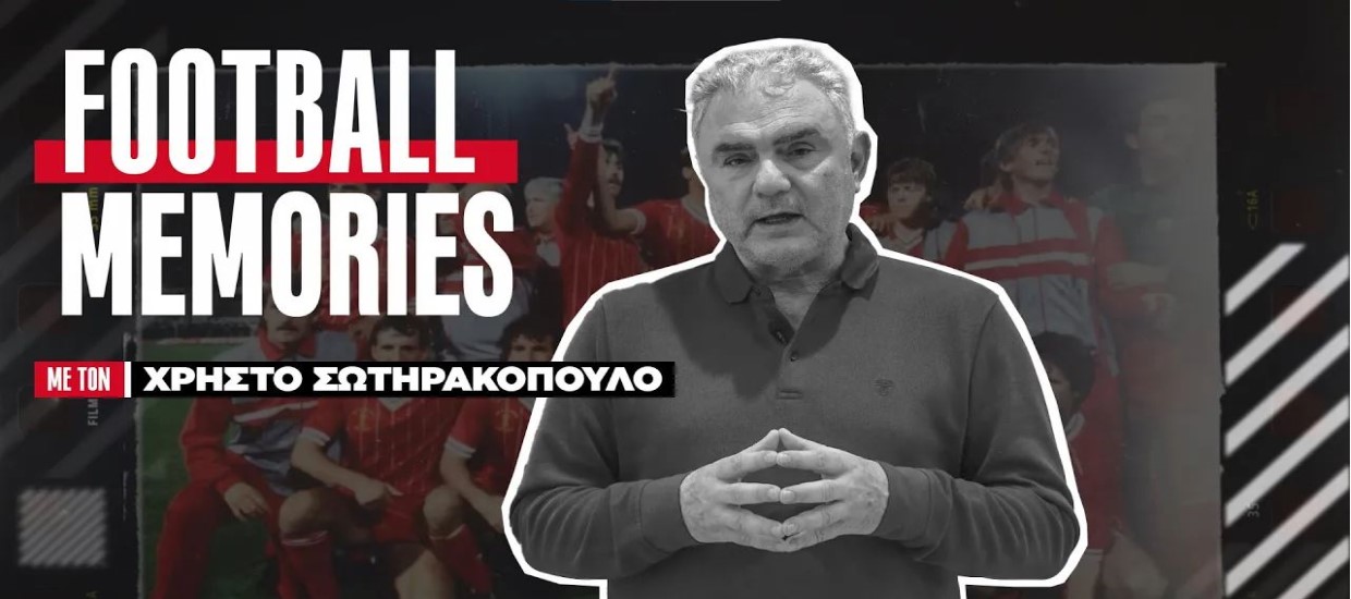 football-memories-ο-χρήστος-σωτηρακόπουλος-μιλά-για-170725