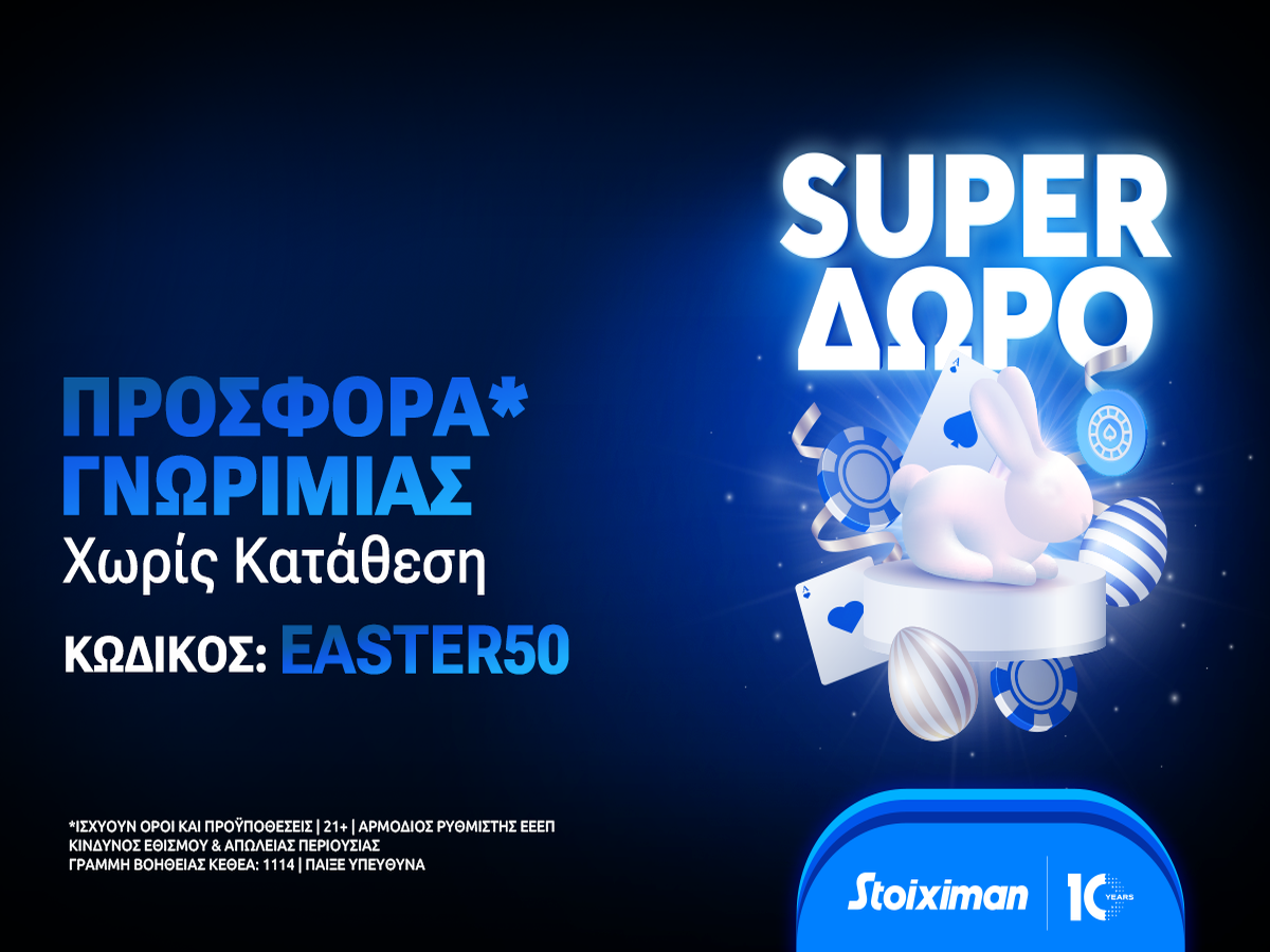 Stoiximan: Super προσφορά* γνωριμίας χωρίς κατάθεση με τον κωδικό EASTER50!