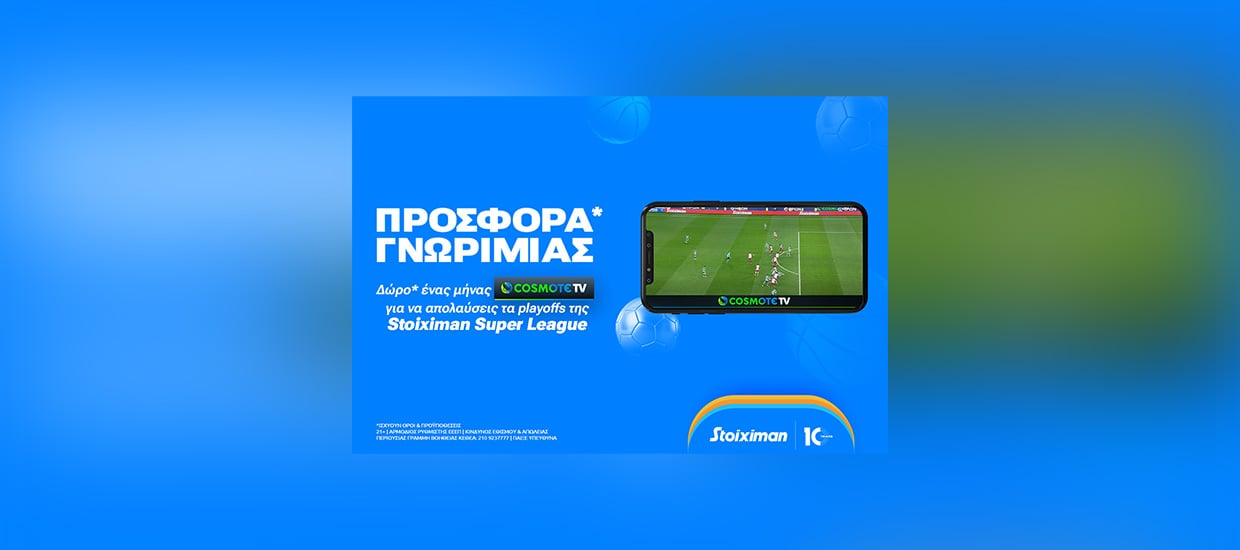 Σούπερ προσφορά* με Cosmote TV από την Stoiximan!