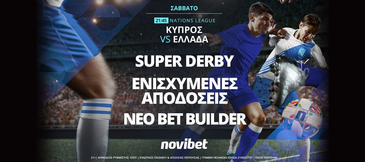 Novibet: Κύπρος – Ελλάδα με ανανεωμένο Bet Builder και 0% γκανιότα*