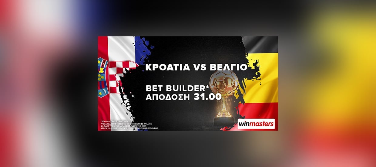 winmasters-κροατία-βέλγιο-με-bet-builder-σε-απόδοση-31-00-180431