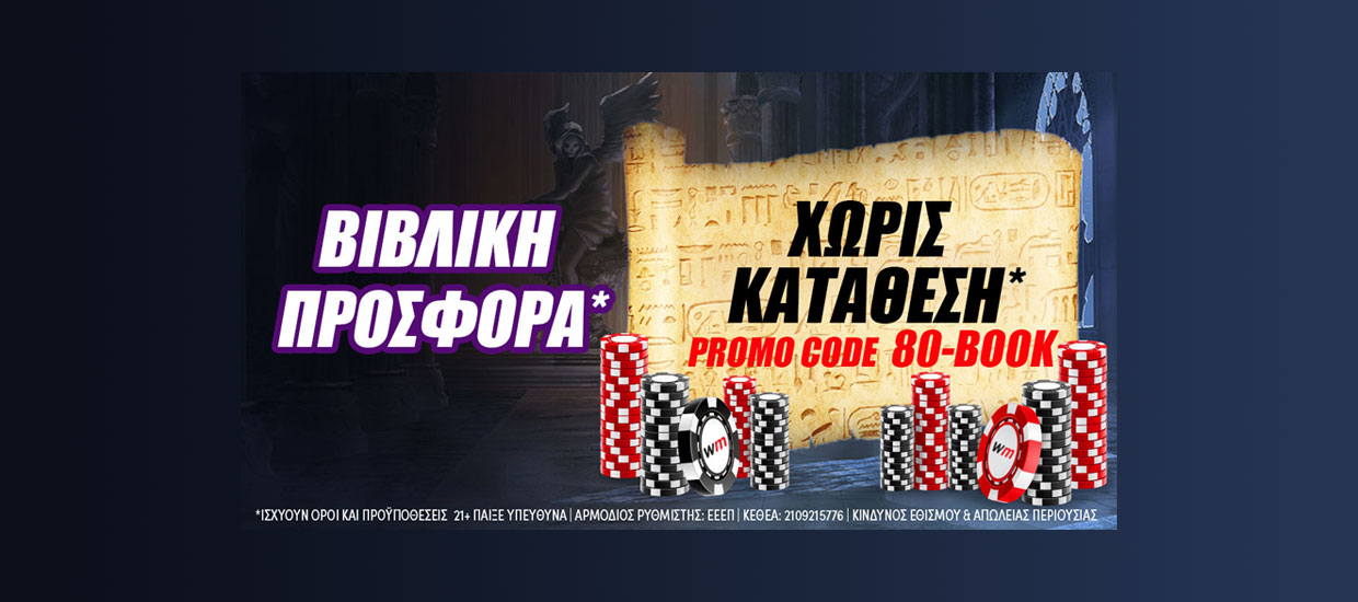 Νέο δώρο* χωρίς κατάθεση!