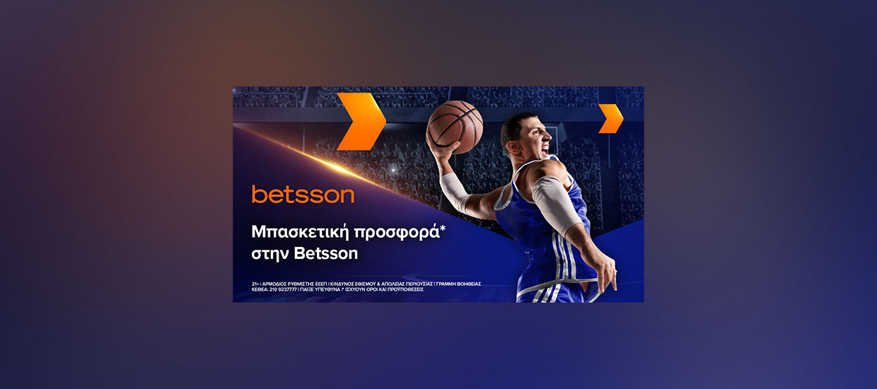 Μπασκετική σούπερ προσφορά* στην Betsson