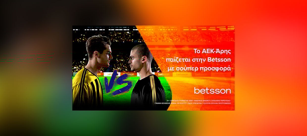 Betsson: Σούπερ Betsson προσφορά στο ΑΕΚ-Άρης