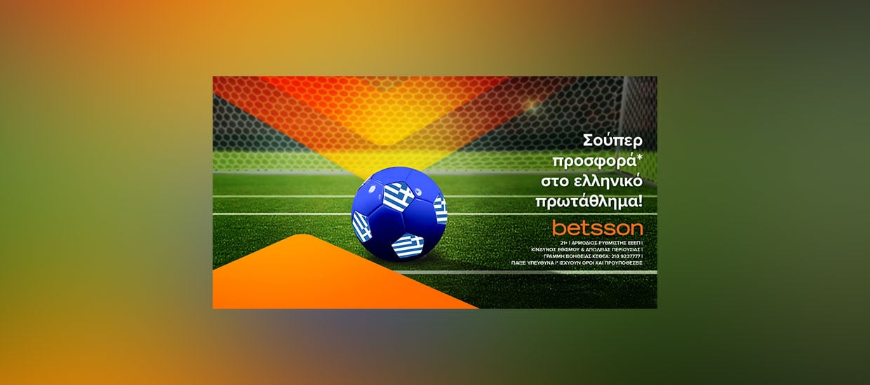 Σούπερ Betsson προσφορά* στο ελληνικό πρωτάθλημα