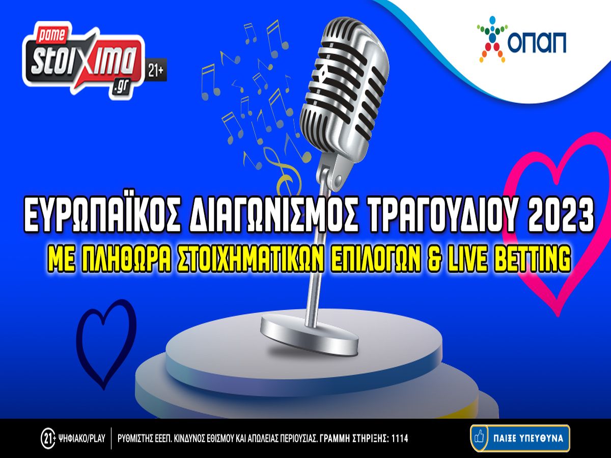 Pamestoixima – Eurovision 2023: Αλλαγή στις αποδόσεις ενόψει τελικού!