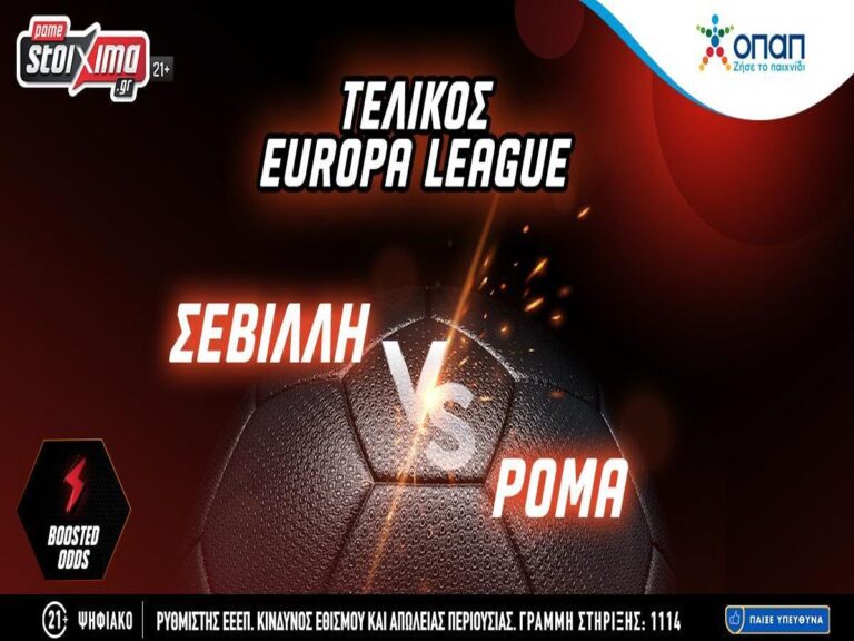 pamestoixima-τελικός-europa-league-σεβίλλη-ρόμα-με-0-γκανιότ-216564