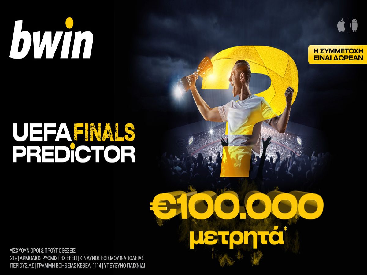 Bwin – UEFA Finals Predictor: 10 σωστές επιλογές & €100.000 μετρητά* μπορεί να γίνουν δικά σου!
