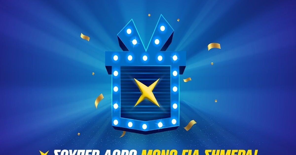 Δώρο για όλους χωρίς κατάθεση!