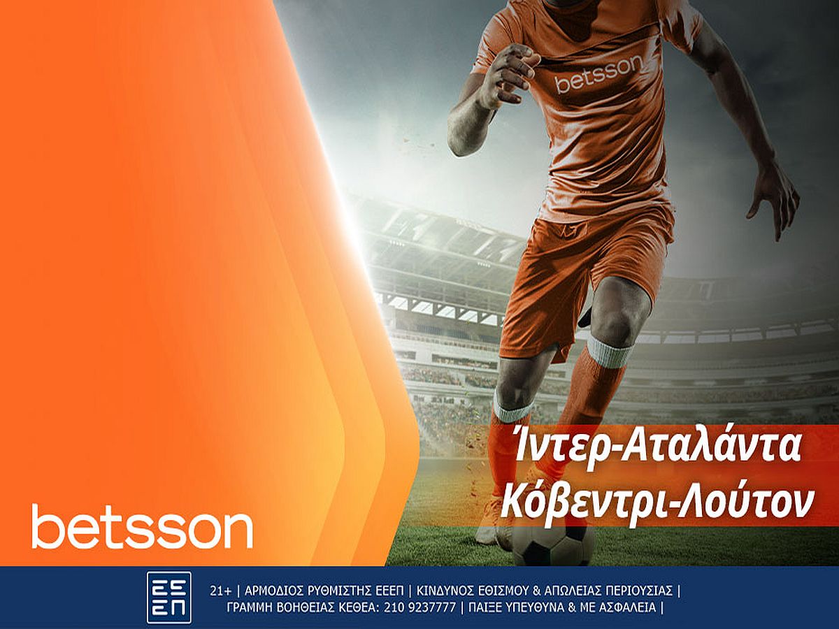 Betsson: Ίντερ-Αταλάντα και Κόβεντρι-Λούτον με σούπερ αποδόσεις