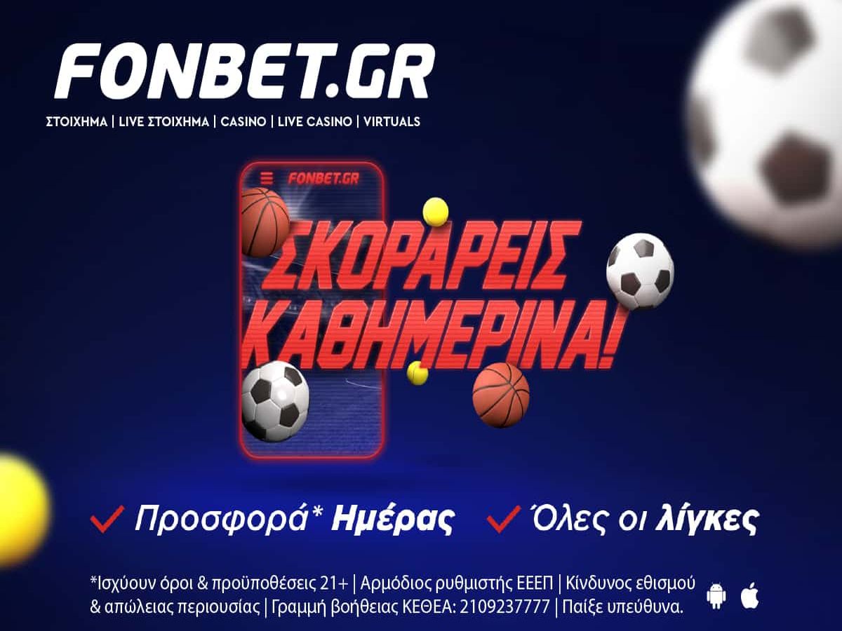 Με τη Fonbet σκοράρεις καθημερινά με σούπερ προσφορές* στις πιο δημοφιλείς διοργανώσεις!