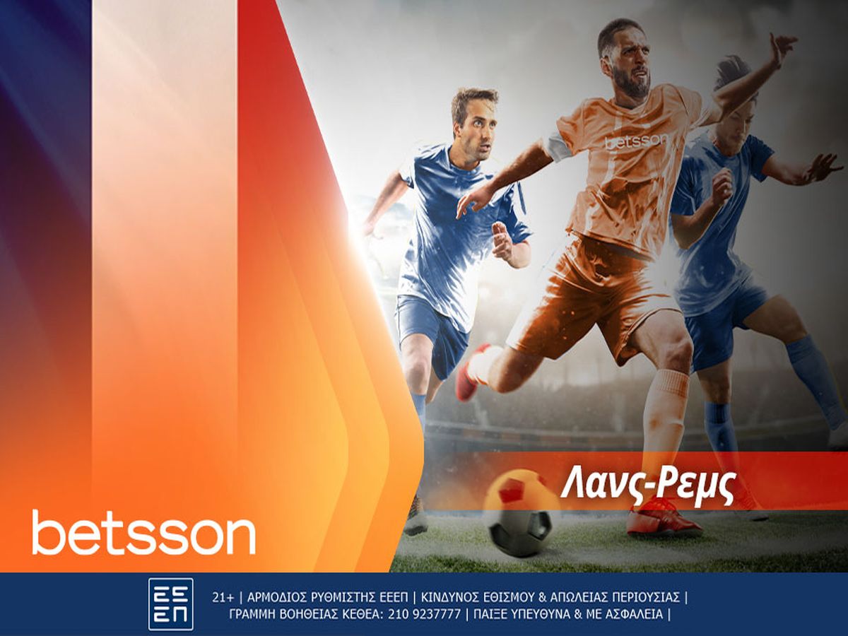 Betsson: Λανς-Ρεμς με σούπερ αποδόσεις